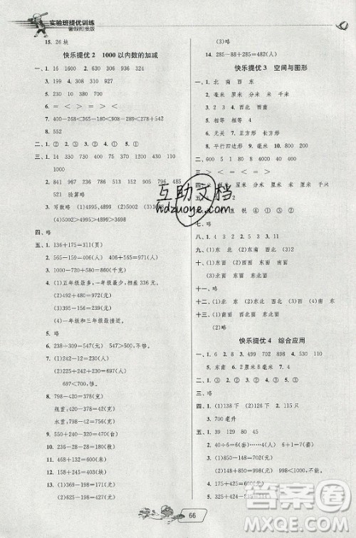 江苏人民出版社2021实验班提优训练暑假衔接数学二升三年级BSD北师大版答案