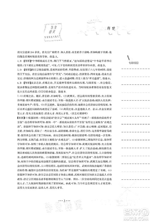 安徽教育出版社2021暑假作业七年级历史人教版答案