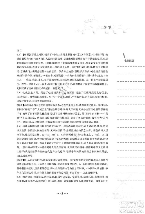 安徽教育出版社2021暑假作业七年级历史人教版答案