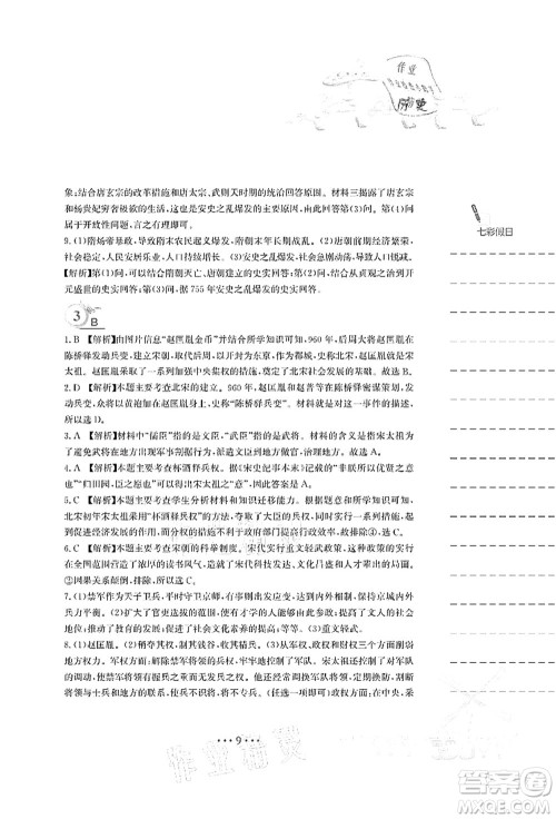 安徽教育出版社2021暑假作业七年级历史人教版答案