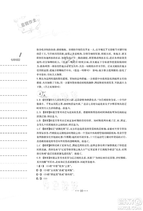安徽教育出版社2021暑假作业七年级历史人教版答案