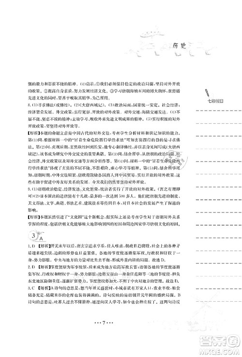 安徽教育出版社2021暑假作业七年级历史人教版答案