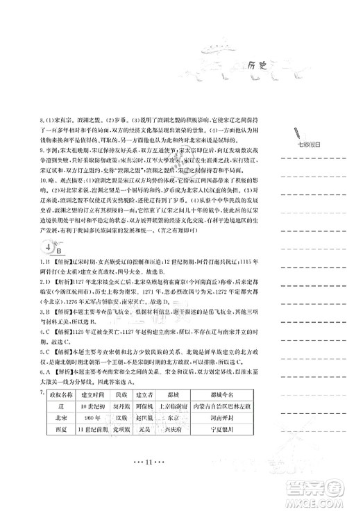 安徽教育出版社2021暑假作业七年级历史人教版答案