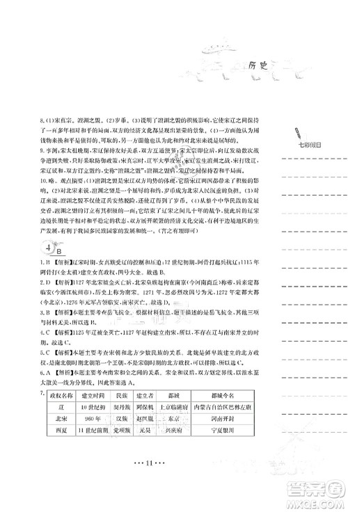 安徽教育出版社2021暑假作业七年级历史人教版答案