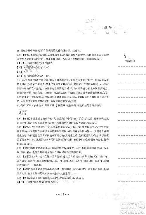 安徽教育出版社2021暑假作业七年级历史人教版答案