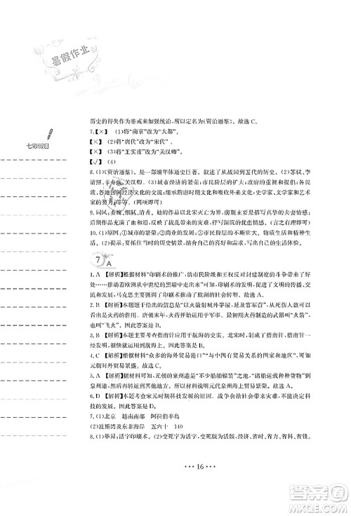 安徽教育出版社2021暑假作业七年级历史人教版答案