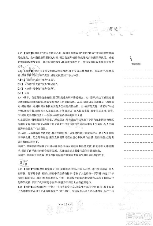 安徽教育出版社2021暑假作业七年级历史人教版答案