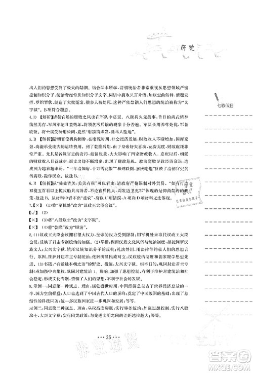 安徽教育出版社2021暑假作业七年级历史人教版答案