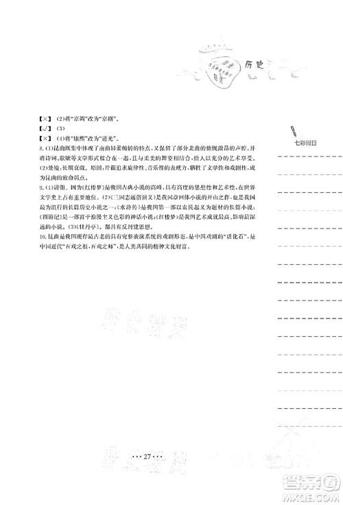 安徽教育出版社2021暑假作业七年级历史人教版答案