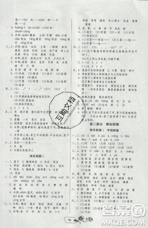 江苏人民出版社2021实验班提优训练暑假衔接语文二升三年级统编版答案