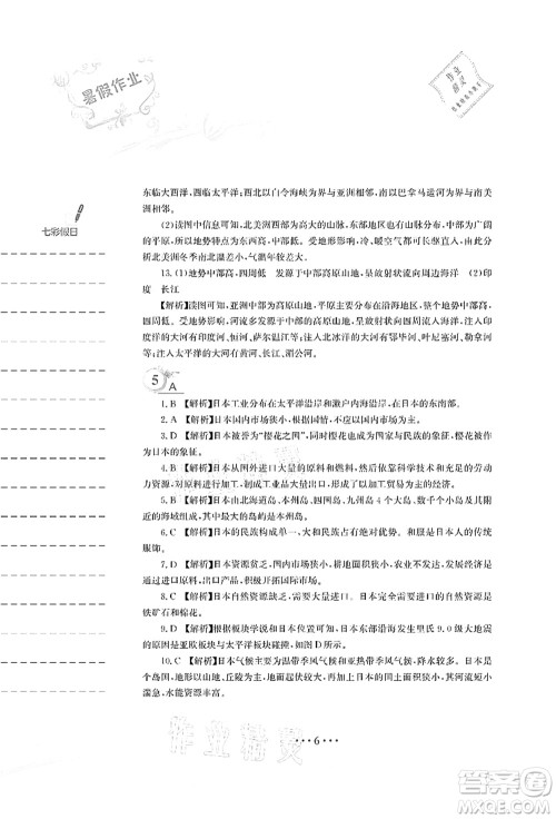 安徽教育出版社2021暑假作业七年级地理人教版答案