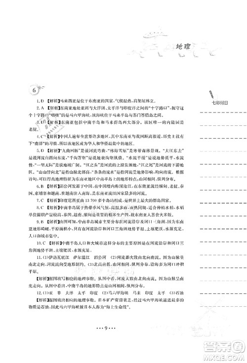 安徽教育出版社2021暑假作业七年级地理人教版答案