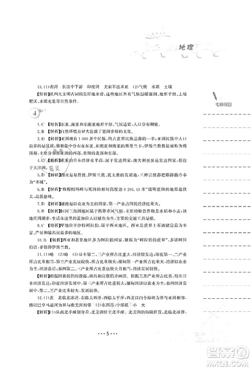 安徽教育出版社2021暑假作业七年级地理人教版答案