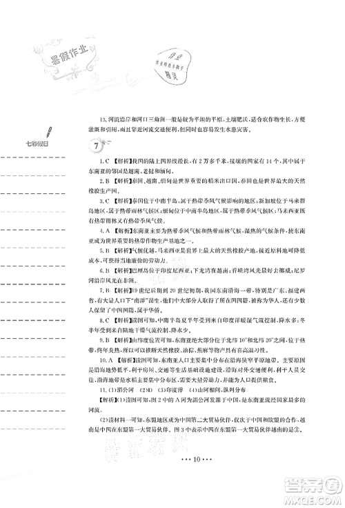 安徽教育出版社2021暑假作业七年级地理人教版答案