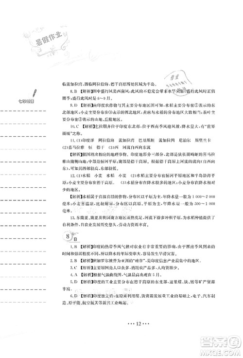 安徽教育出版社2021暑假作业七年级地理人教版答案