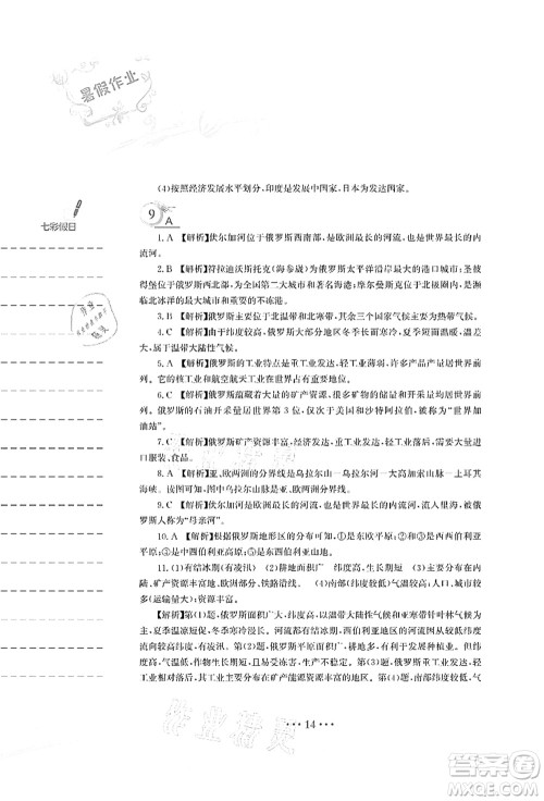 安徽教育出版社2021暑假作业七年级地理人教版答案
