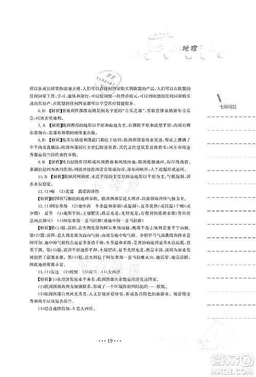 安徽教育出版社2021暑假作业七年级地理人教版答案