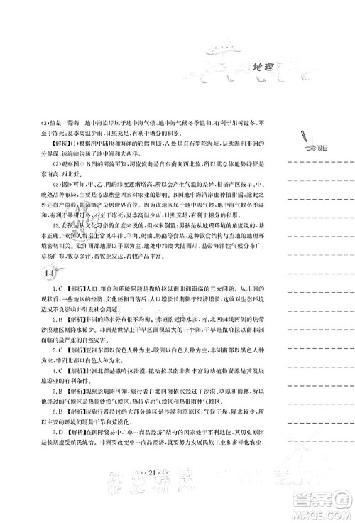 安徽教育出版社2021暑假作业七年级地理人教版答案