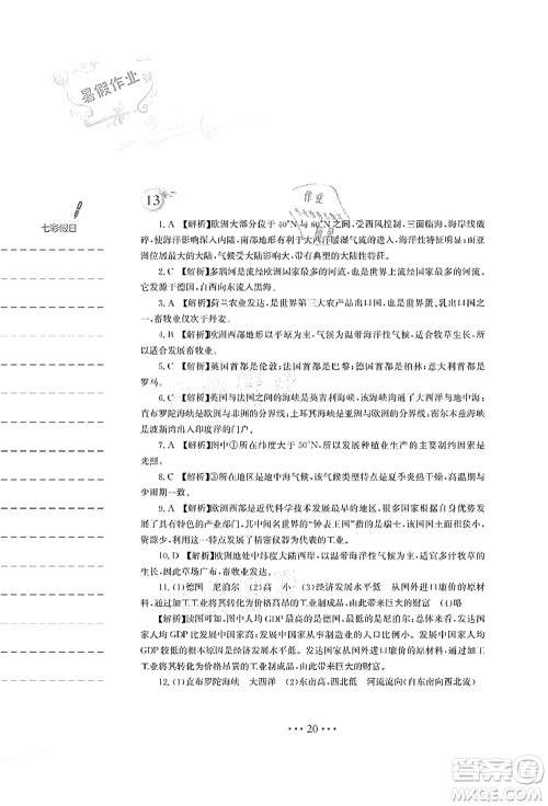 安徽教育出版社2021暑假作业七年级地理人教版答案