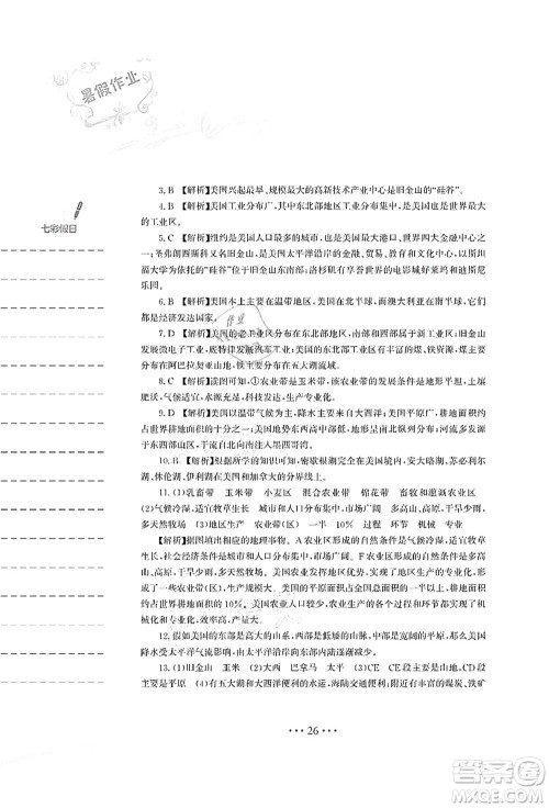 安徽教育出版社2021暑假作业七年级地理人教版答案