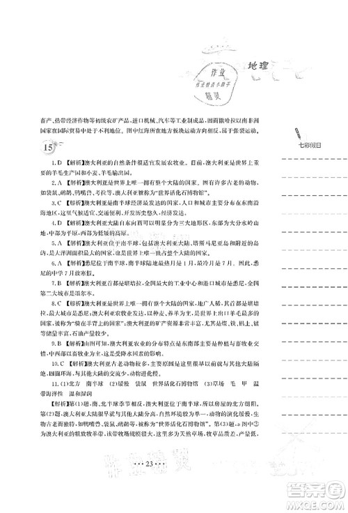 安徽教育出版社2021暑假作业七年级地理人教版答案