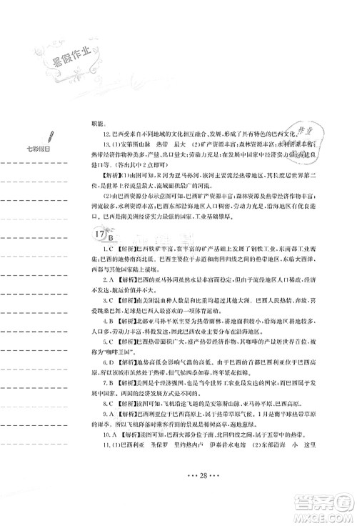 安徽教育出版社2021暑假作业七年级地理人教版答案