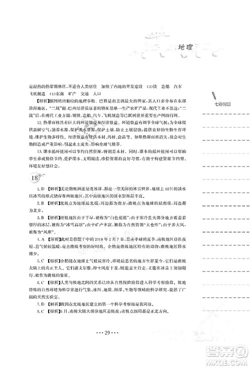 安徽教育出版社2021暑假作业七年级地理人教版答案