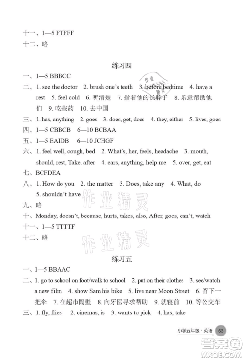 译林出版社2021暑假学习生活小学五年级英语提优版参考答案