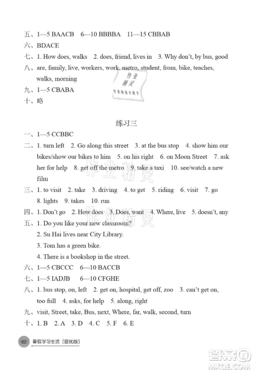 译林出版社2021暑假学习生活小学五年级英语提优版参考答案