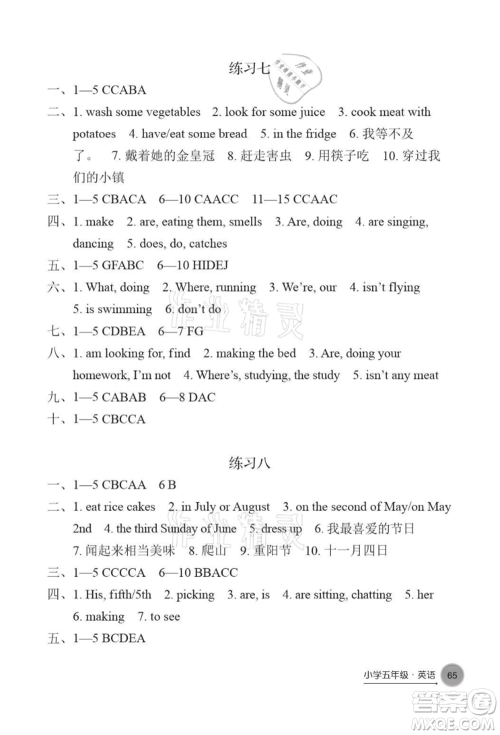 译林出版社2021暑假学习生活小学五年级英语提优版参考答案