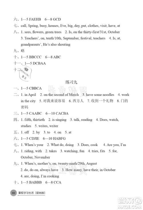 译林出版社2021暑假学习生活小学五年级英语提优版参考答案