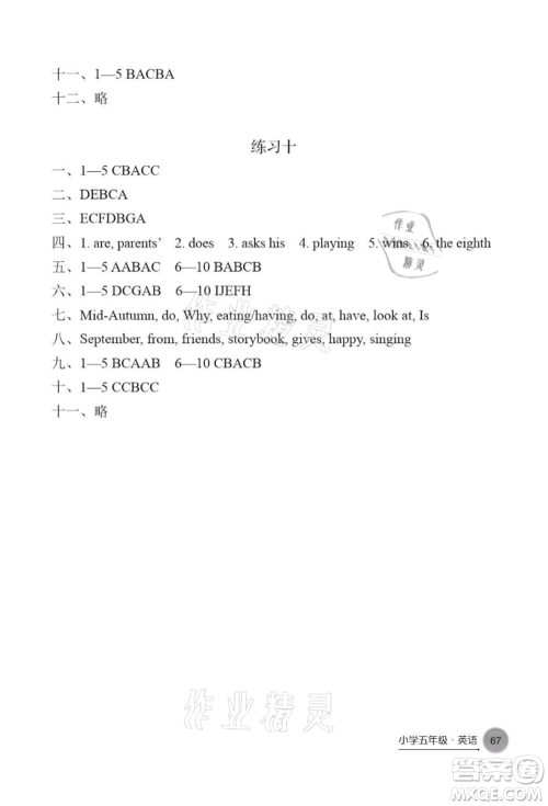 译林出版社2021暑假学习生活小学五年级英语提优版参考答案