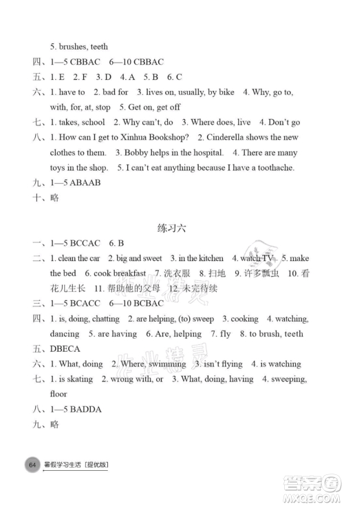 译林出版社2021暑假学习生活小学五年级英语提优版参考答案