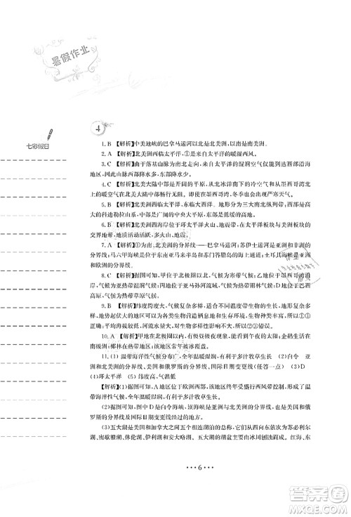 安徽教育出版社2021暑假作业七年级地理湘教版答案