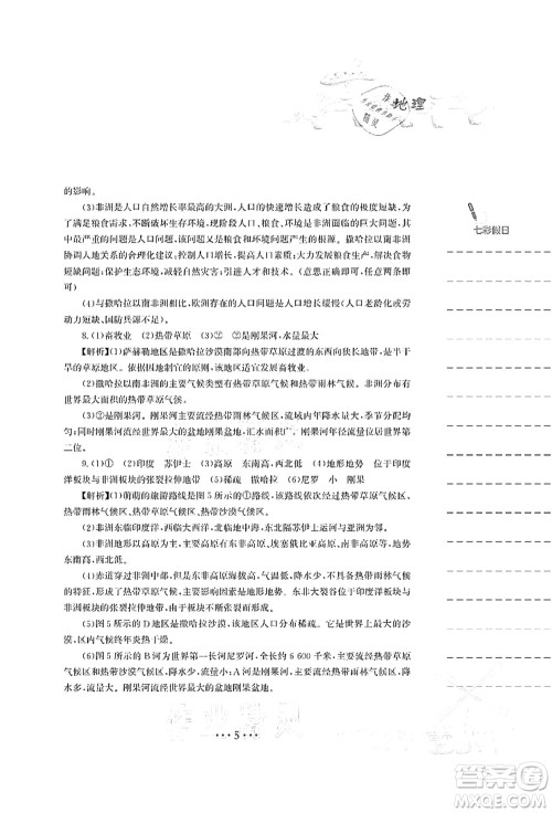 安徽教育出版社2021暑假作业七年级地理湘教版答案