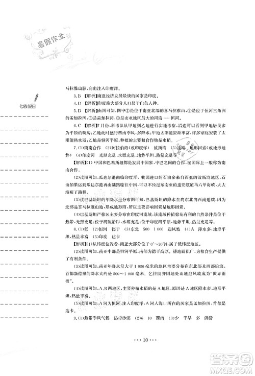 安徽教育出版社2021暑假作业七年级地理湘教版答案