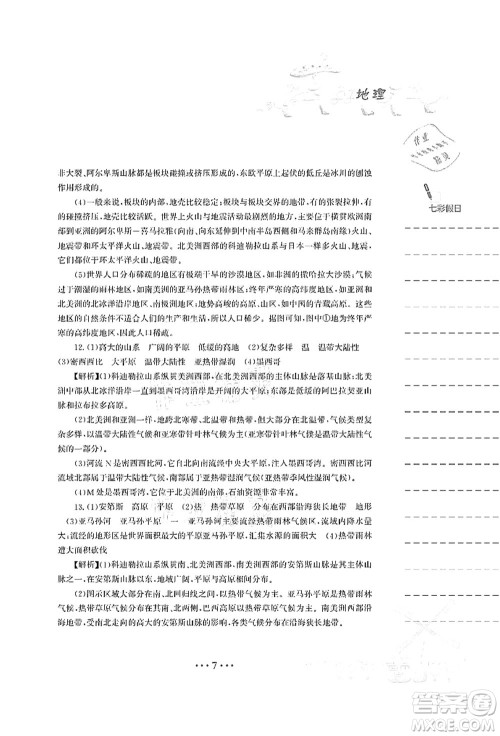 安徽教育出版社2021暑假作业七年级地理湘教版答案