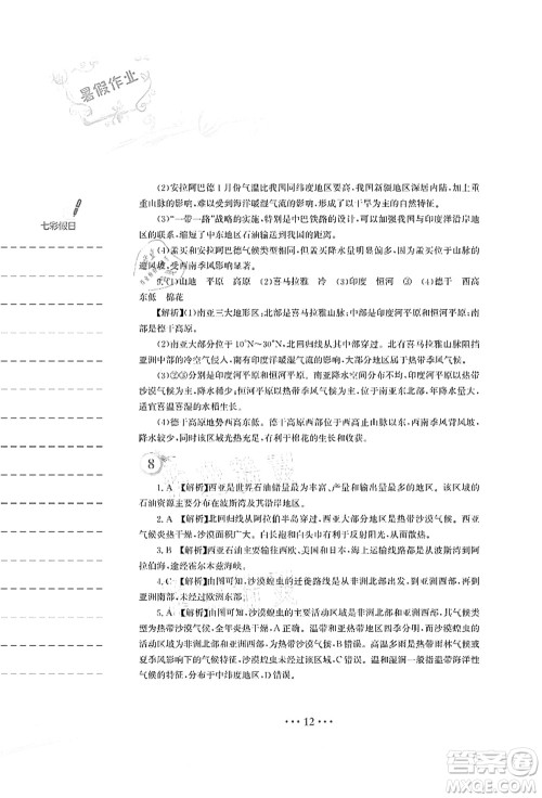 安徽教育出版社2021暑假作业七年级地理湘教版答案