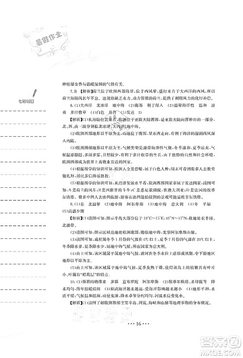 安徽教育出版社2021暑假作业七年级地理湘教版答案