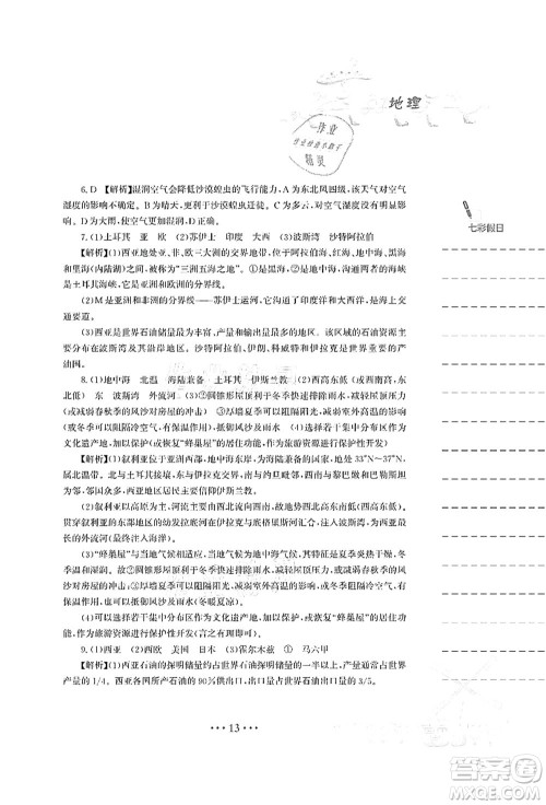 安徽教育出版社2021暑假作业七年级地理湘教版答案