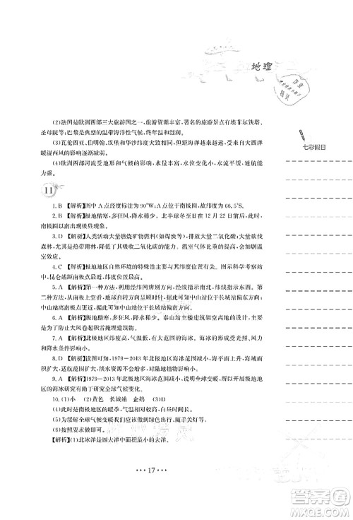 安徽教育出版社2021暑假作业七年级地理湘教版答案