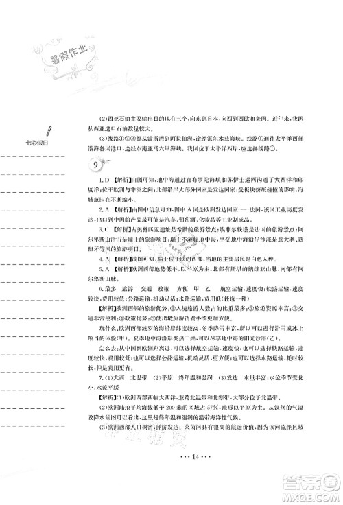 安徽教育出版社2021暑假作业七年级地理湘教版答案