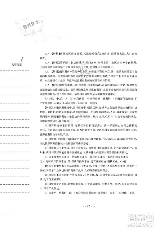 安徽教育出版社2021暑假作业七年级地理湘教版答案