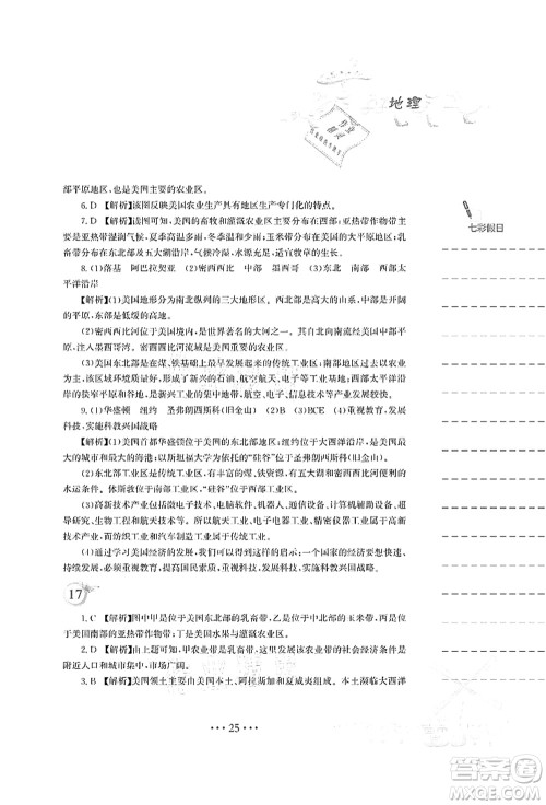 安徽教育出版社2021暑假作业七年级地理湘教版答案