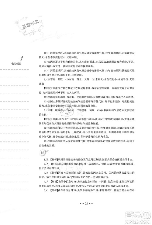 安徽教育出版社2021暑假作业七年级地理湘教版答案