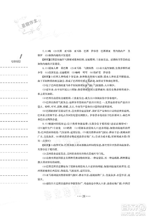 安徽教育出版社2021暑假作业七年级地理湘教版答案