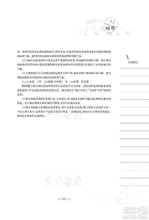 安徽教育出版社2021暑假作业七年级地理湘教版答案