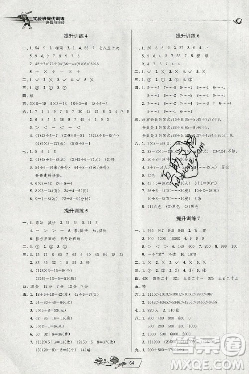 江苏人民出版社2021实验班提优训练暑假衔接数学二升三年级RMJY人民教育版答案