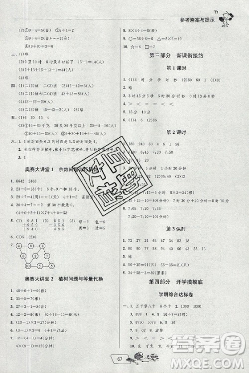 江苏人民出版社2021实验班提优训练暑假衔接数学二升三年级RMJY人民教育版答案