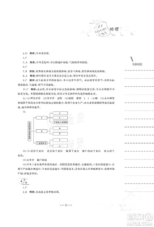 安徽教育出版社2021暑假作业七年级地理商务星球版答案 安徽教育出版社2021暑假作业七年级地理商务星球版答案